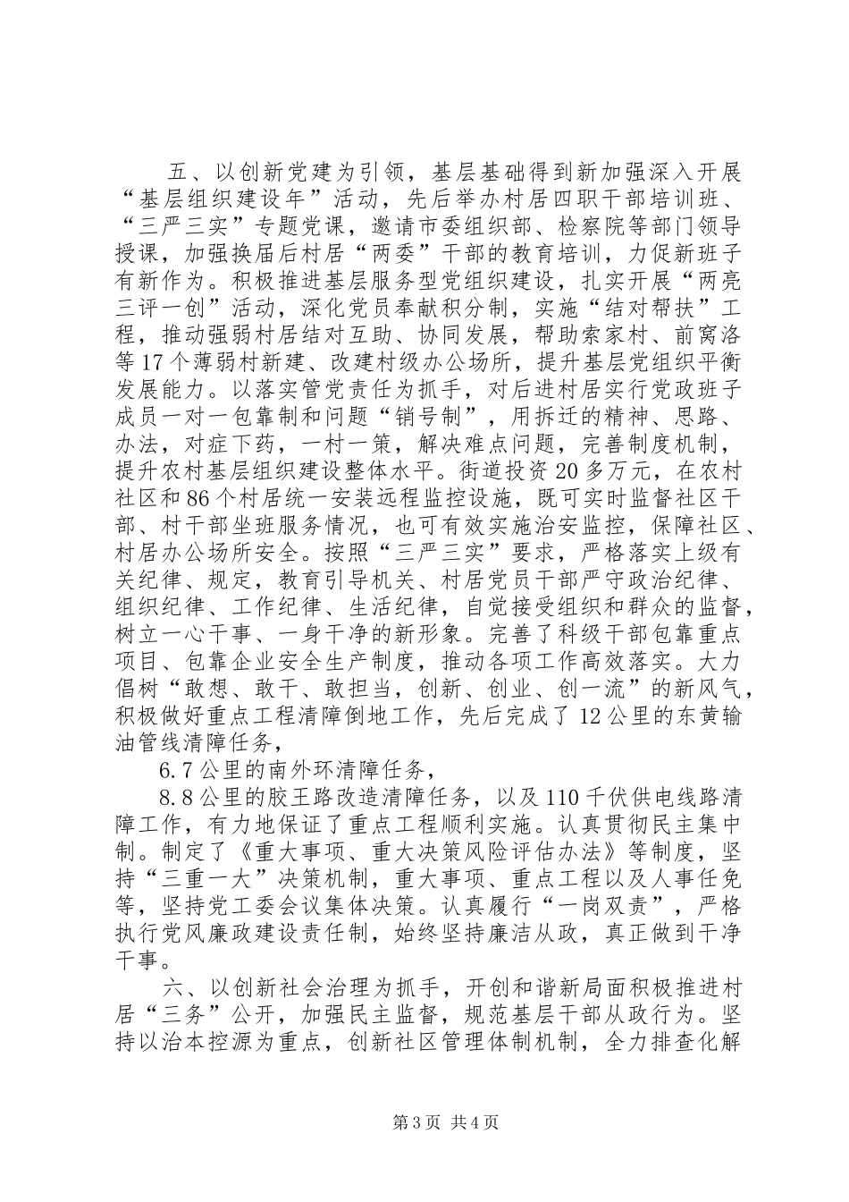 街道党工委办事处年度工作总结_第3页