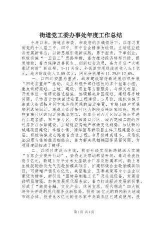 街道党工委办事处年度工作总结