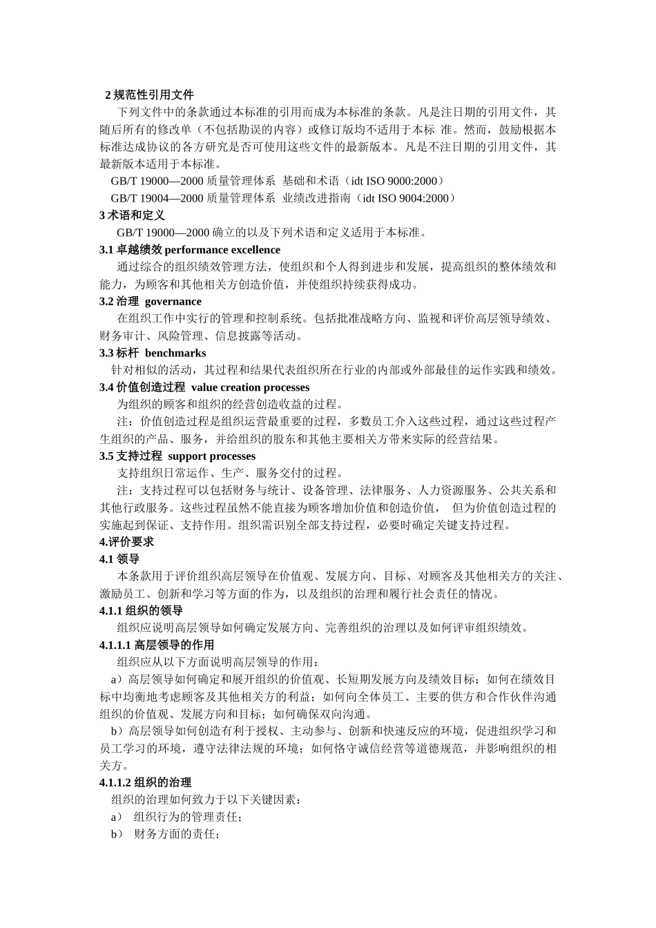 卓绩效评价准则( 31)_第2页