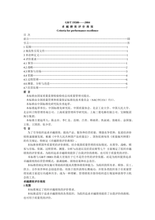 卓绩效评价准则( 31)