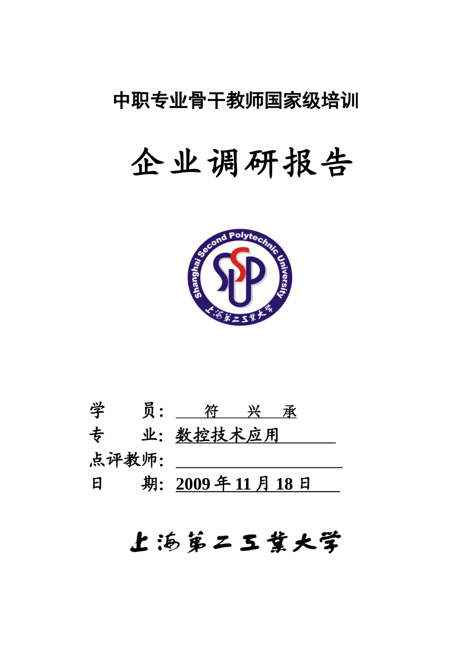 中职专业骨干教师国家级培训_第1页