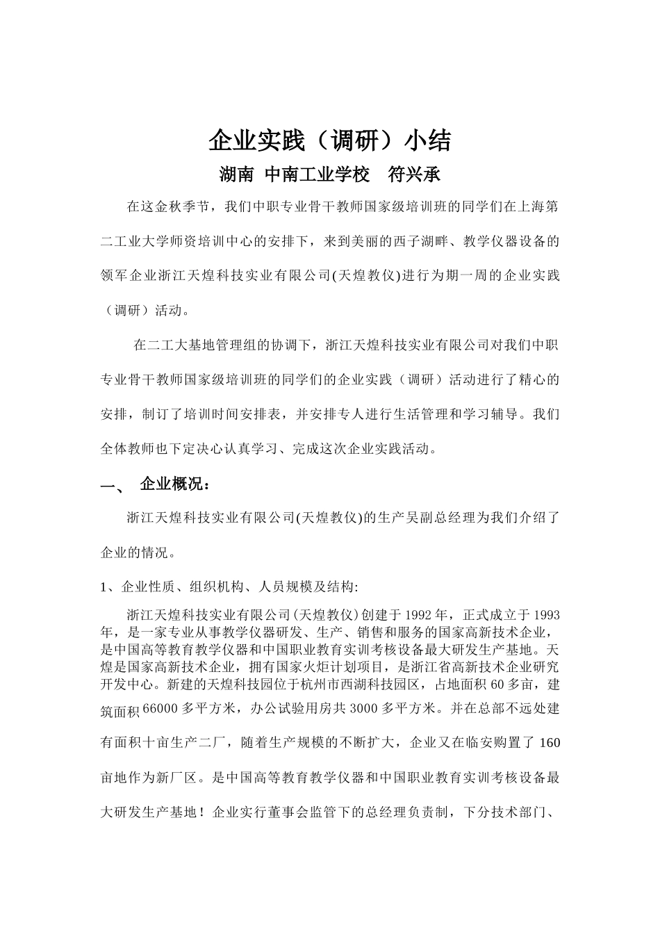 中职专业骨干教师国家级培训_第2页