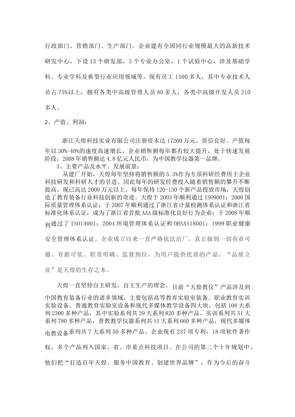 中职专业骨干教师国家级培训_第3页