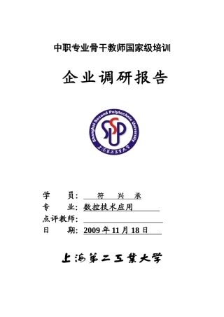 中职专业骨干教师国家级培训