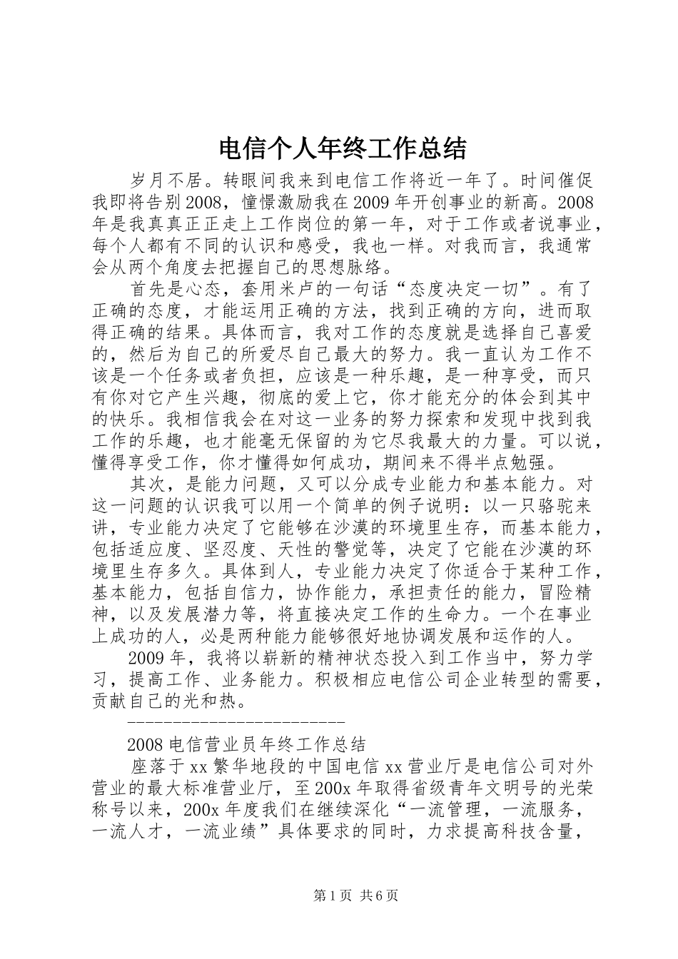 电信个人年终工作总结_第1页