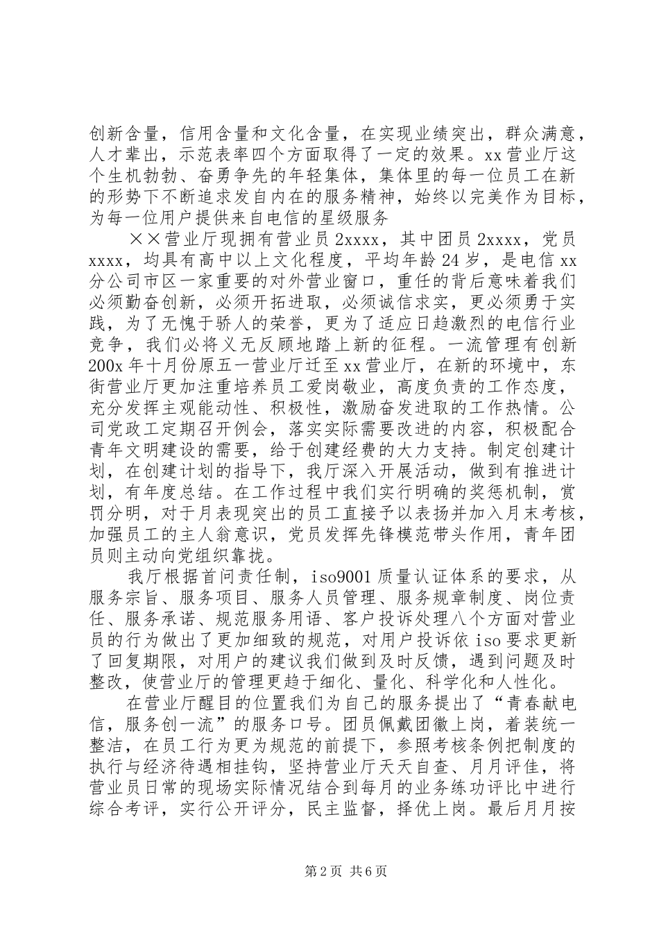 电信个人年终工作总结_第2页