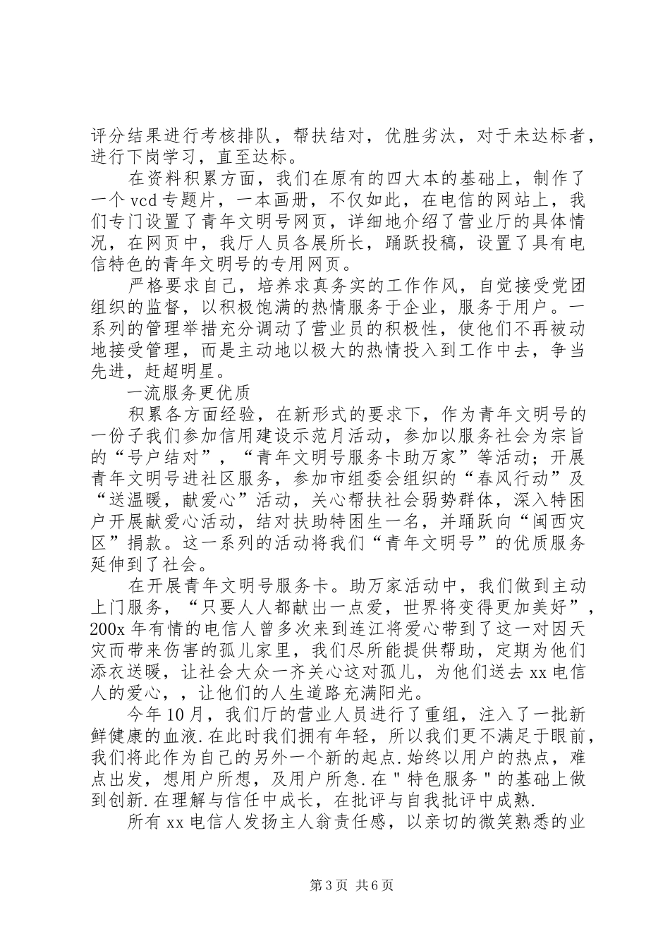 电信个人年终工作总结_第3页