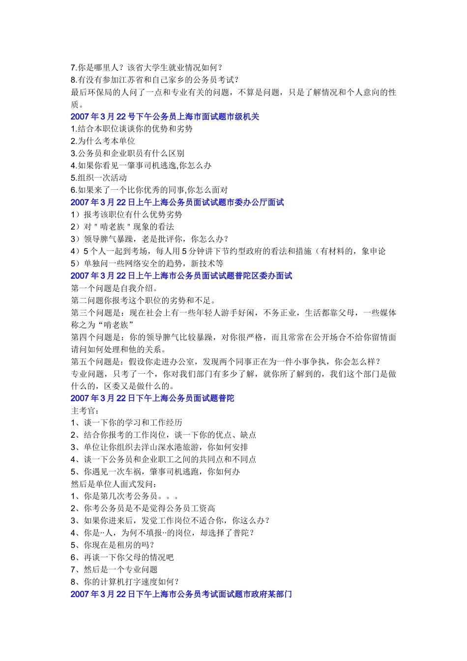上海地区军转面试_第2页