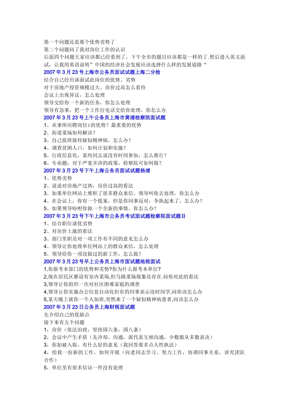 上海地区军转面试_第3页