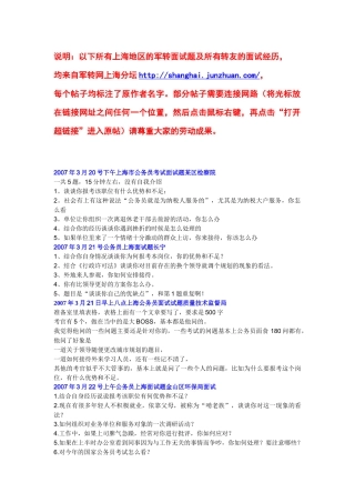 上海地区军转面试