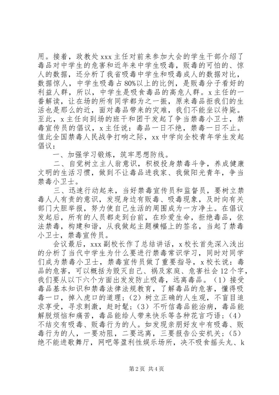 禁毒日宣传教育活动总结_第2页