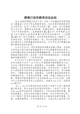 禁毒日宣传教育活动总结