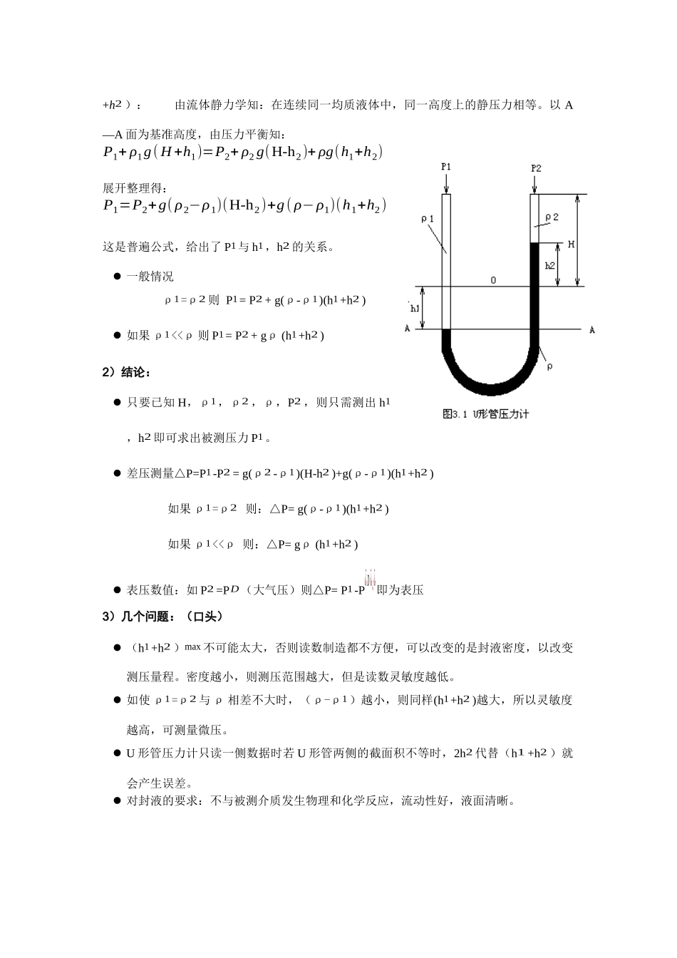 人力资源-3压力差压测量_第2页