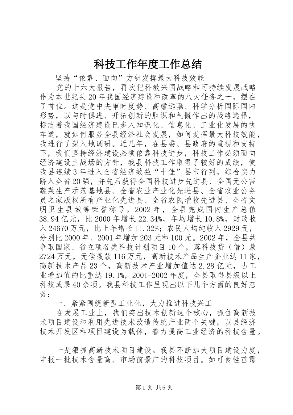 科技工作年度工作总结_第1页