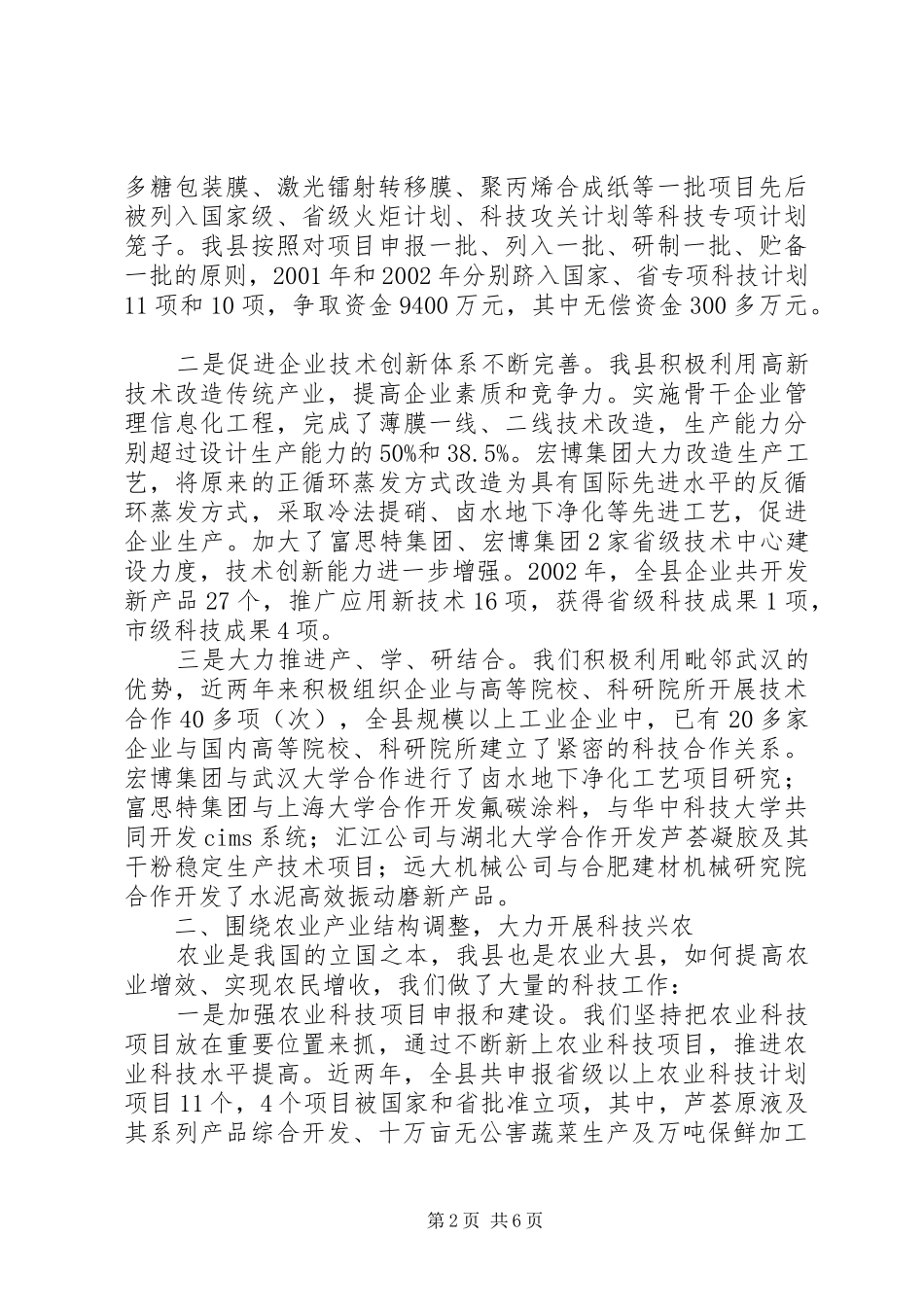 科技工作年度工作总结_第2页