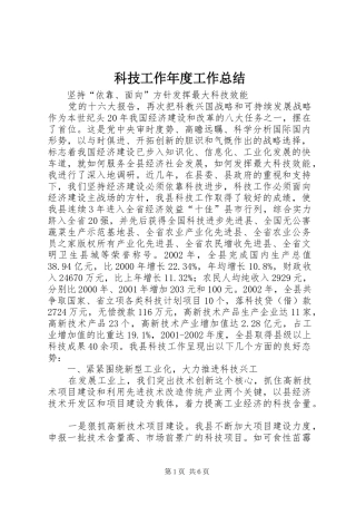 科技工作年度工作总结