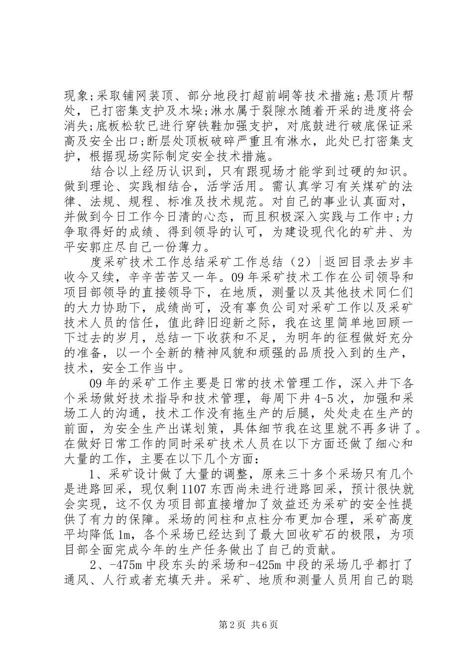 采矿工作总结4篇_第2页