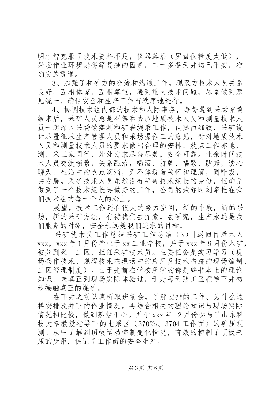 采矿工作总结4篇_第3页
