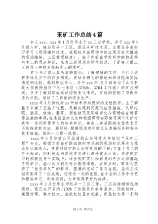 采矿工作总结4篇