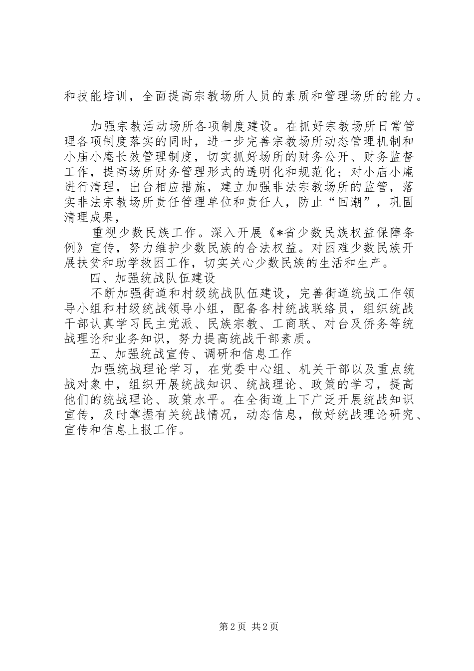 街道统战工作总结_第2页