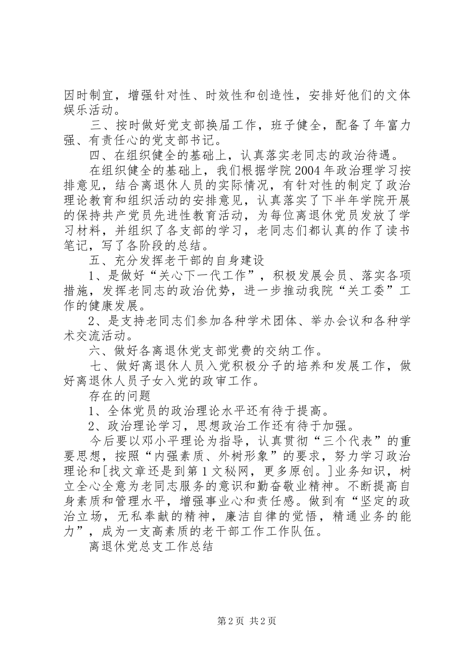 离退休党总支工作总结_第2页