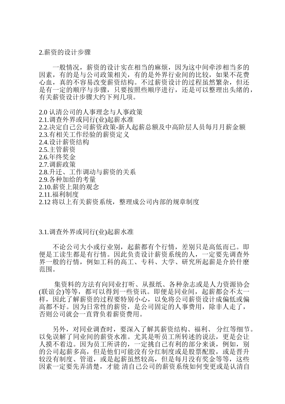 企业完整性薪资的设计步骤_第2页