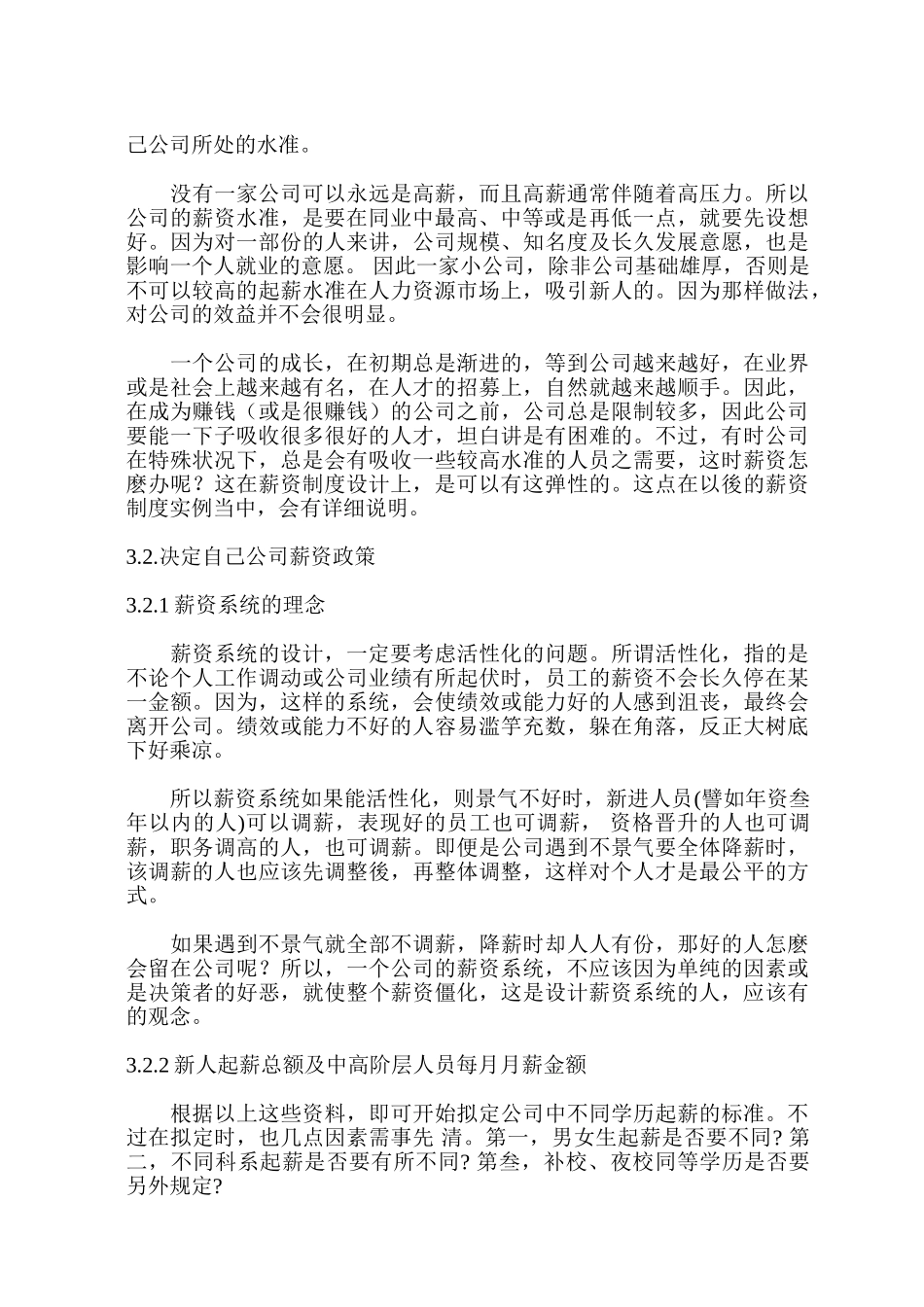 企业完整性薪资的设计步骤_第3页