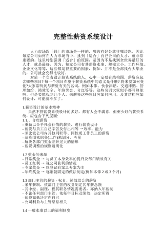 企业完整性薪资的设计步骤