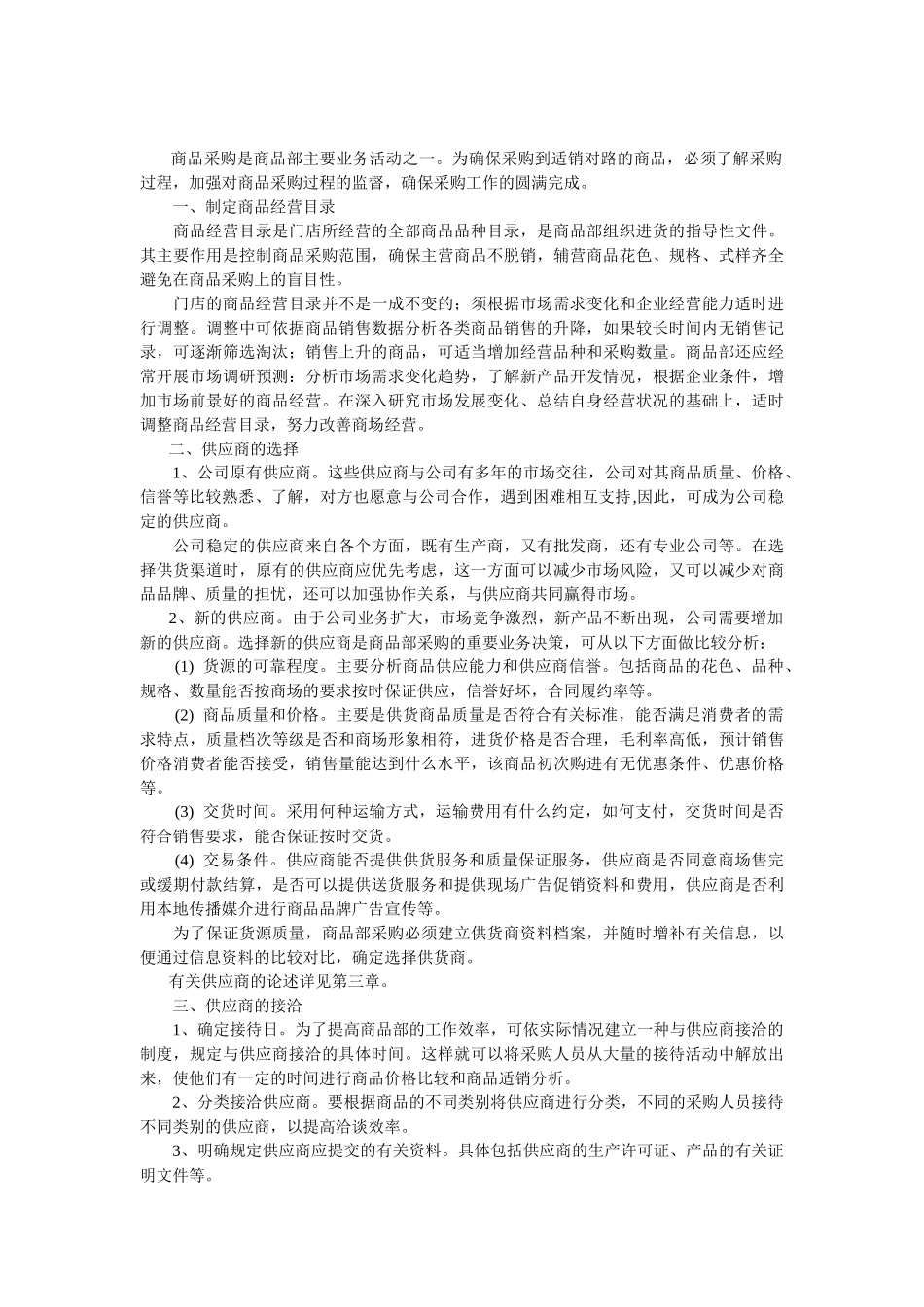 商品部工作手册_第2页