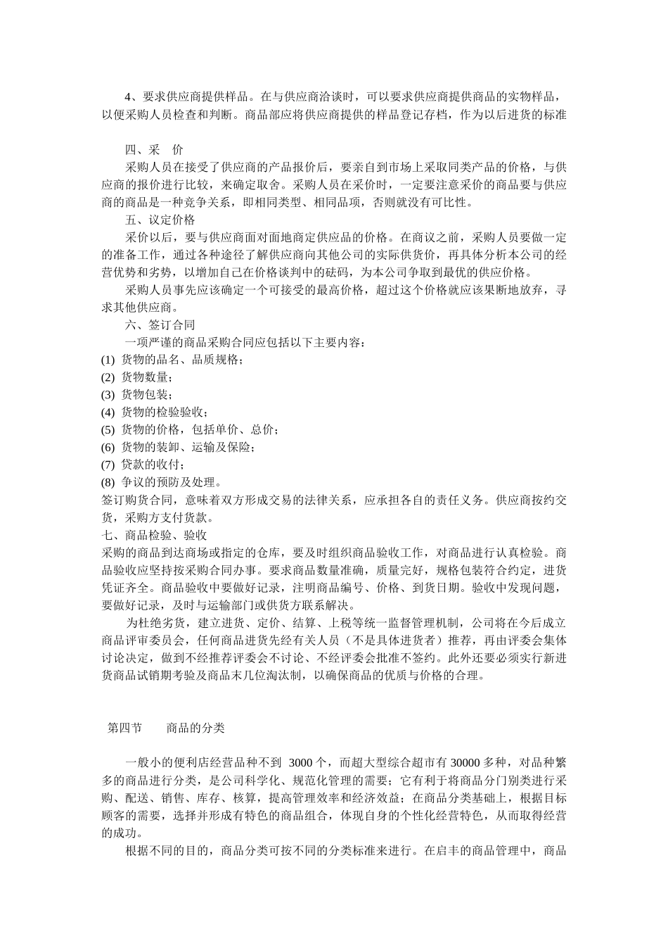 商品部工作手册_第3页