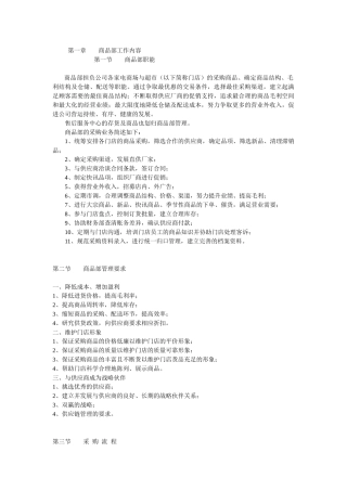 商品部工作手册