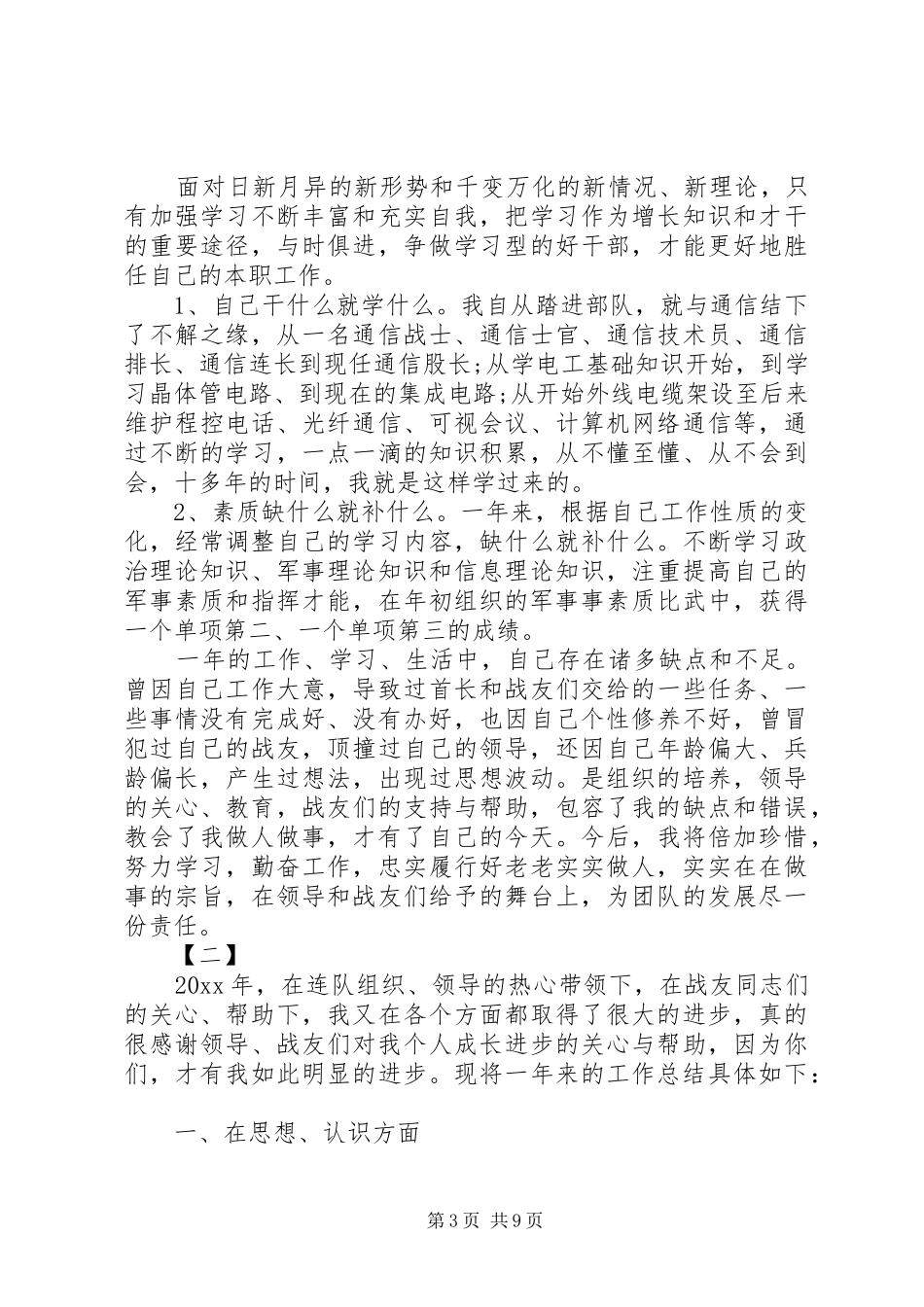 部队年终工作总结范文精选_第3页