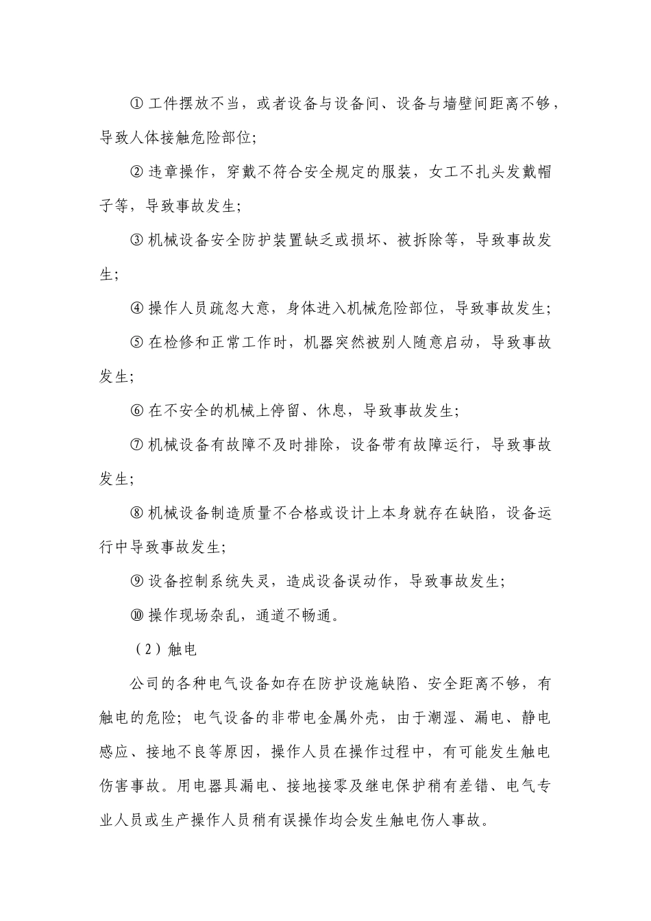 压力加工企业生产过程主要危险有害因素分析_第2页