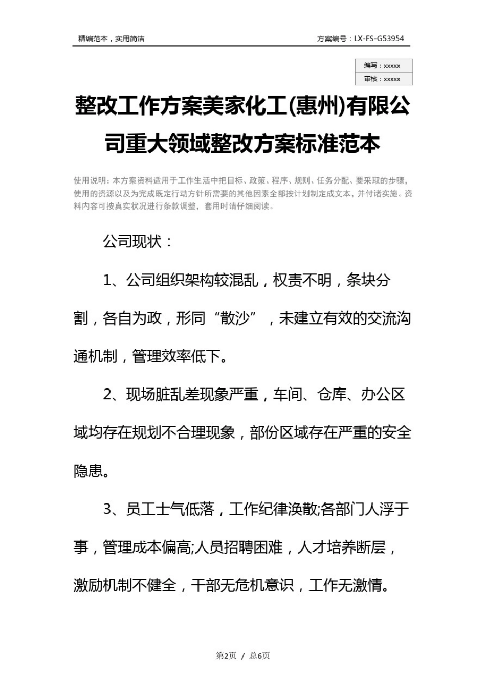 整改工作方案美家化工(惠州)有限公司重大领域整改方案标准范本_第2页