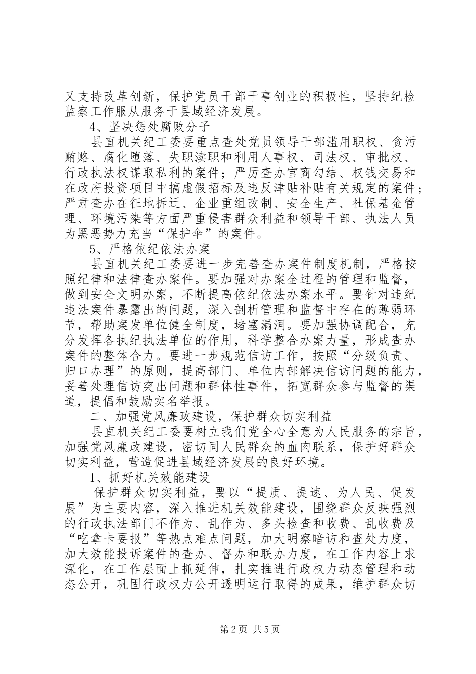 纪检监察年终工作总结_第2页