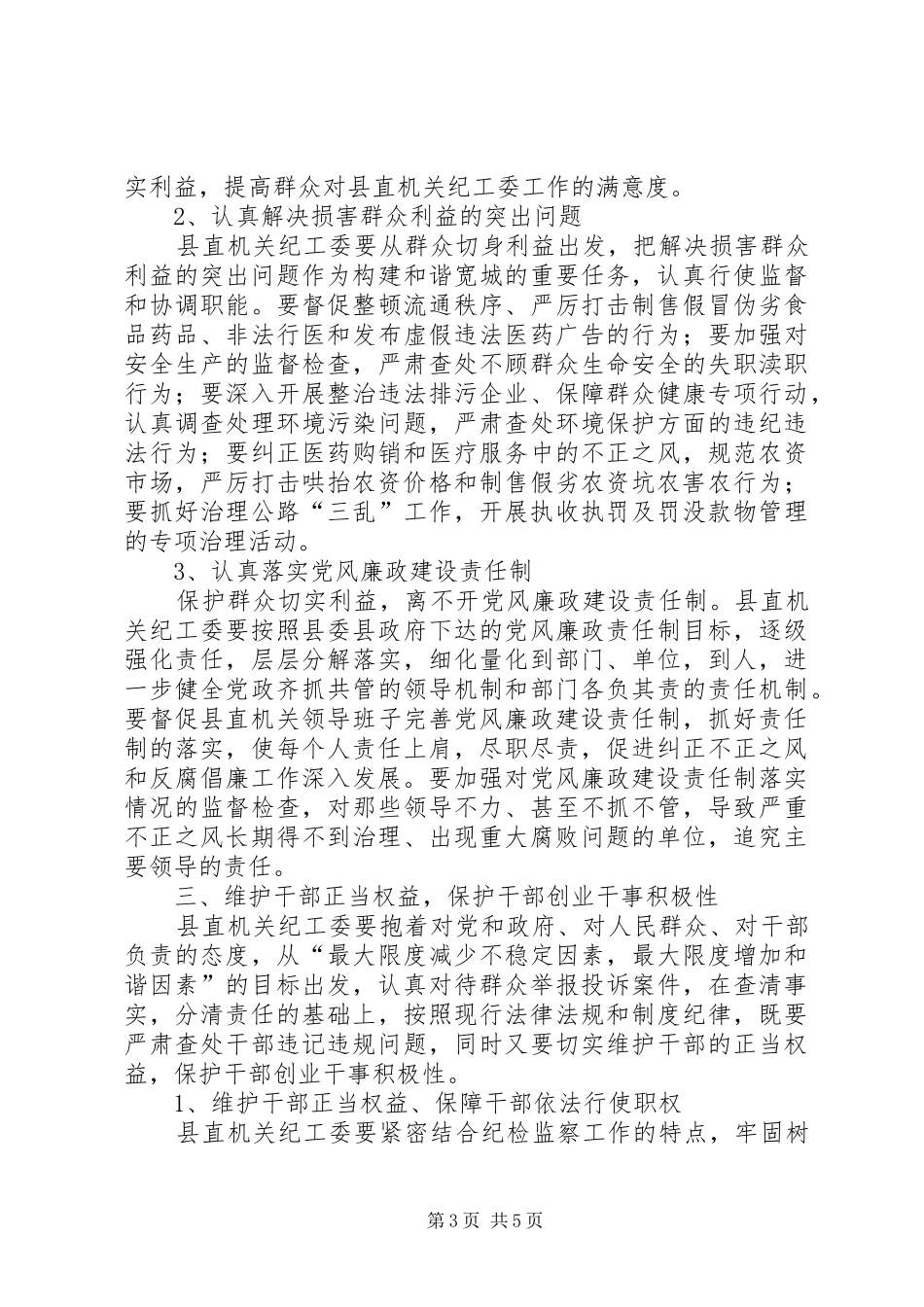 纪检监察年终工作总结_第3页