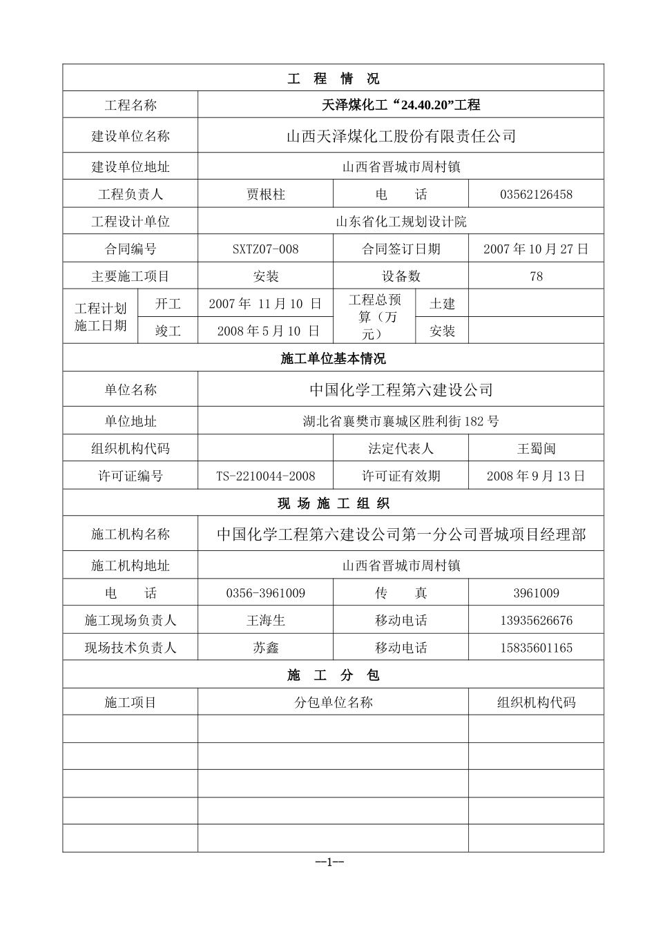 压力容器设备安装改造维修告知书样本_第3页