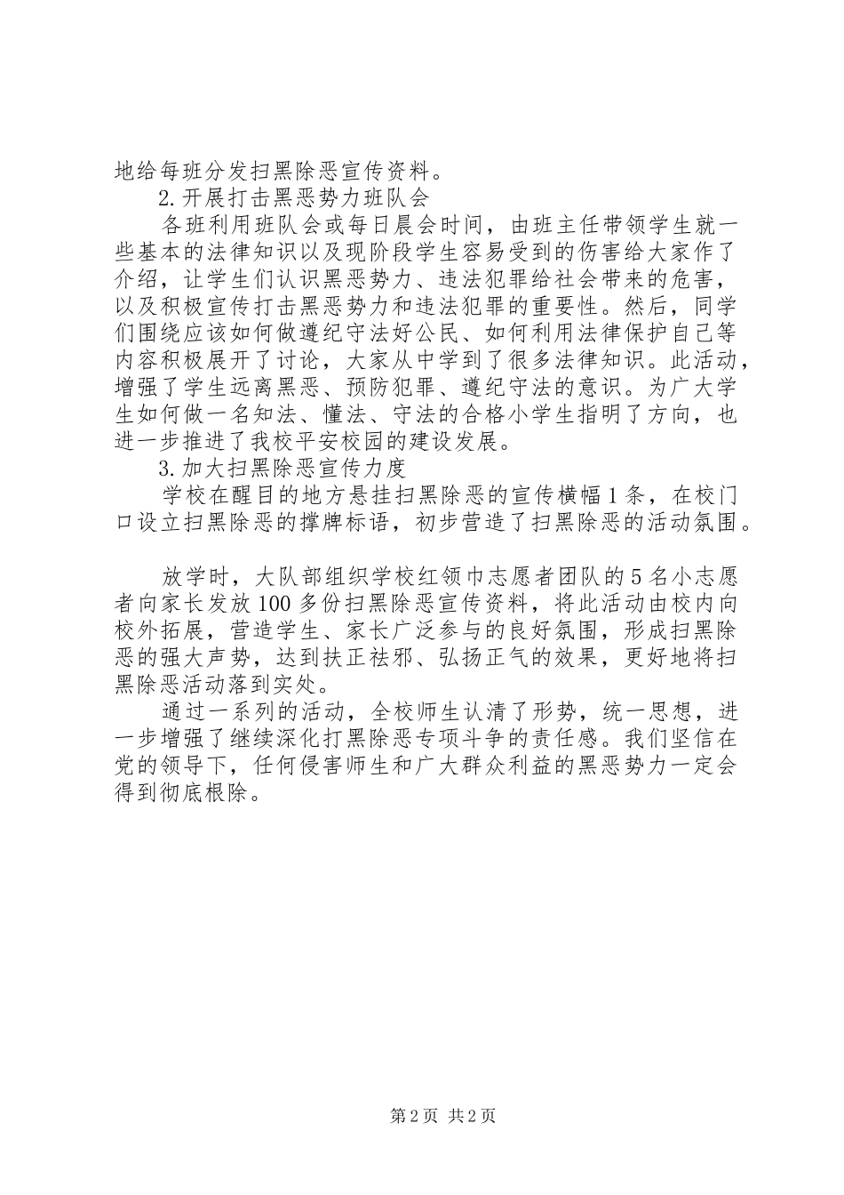 青龙小学“扫黑除恶”工作总结_第2页
