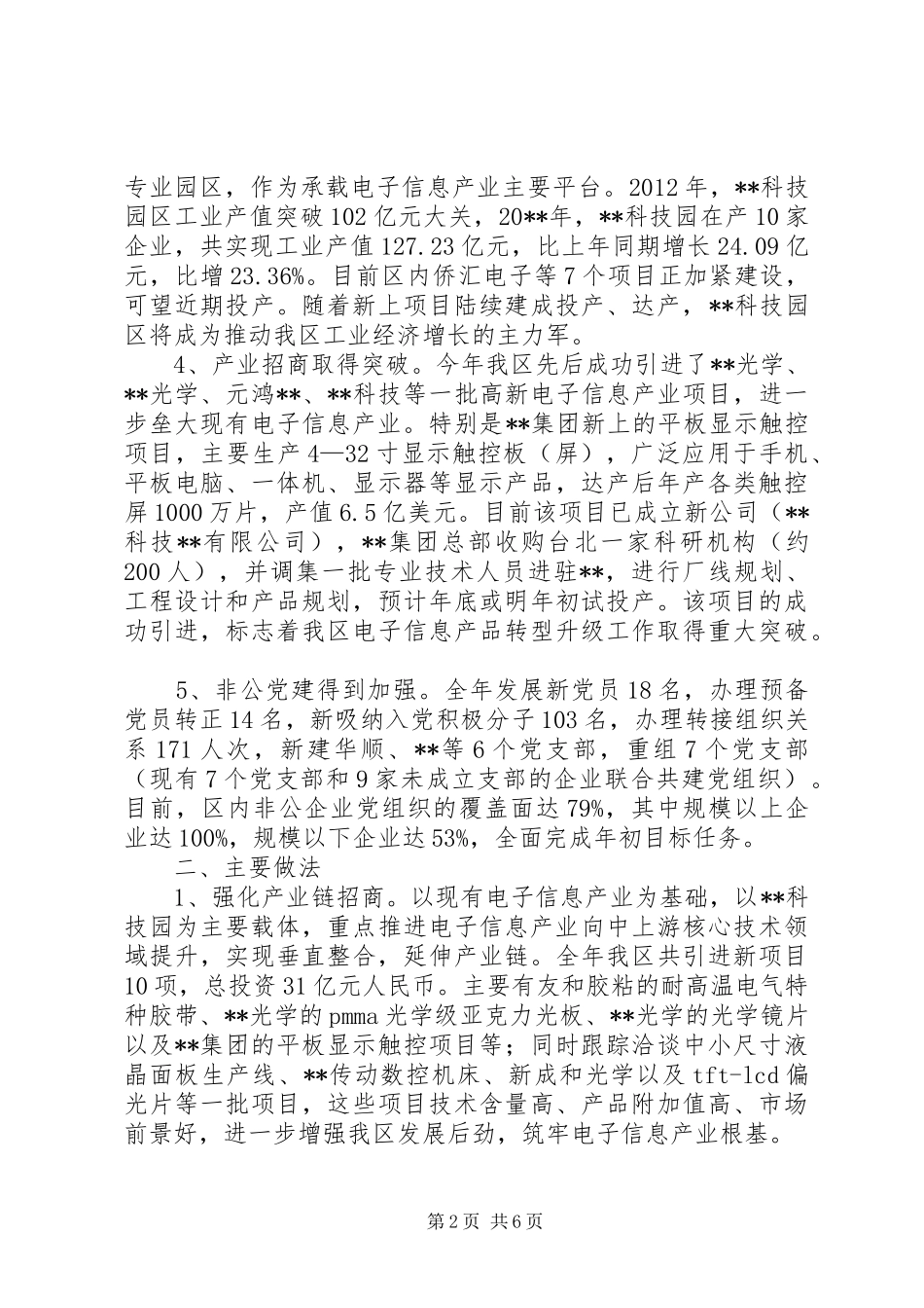 经济技术开发区全年工作总结_第2页