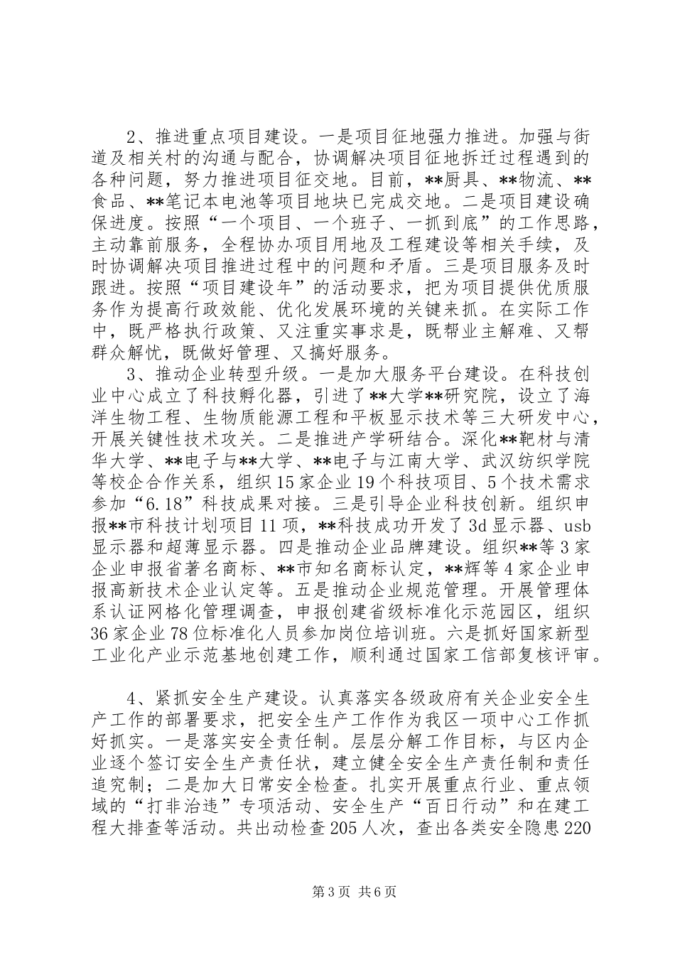 经济技术开发区全年工作总结_第3页