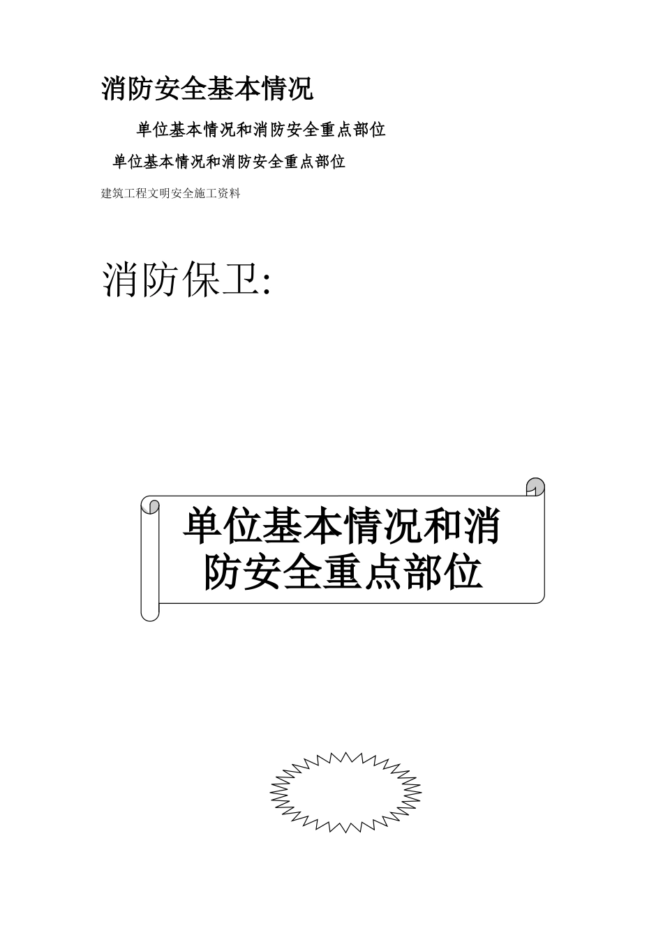 人力资源-04-消防保卫(362页)_第2页