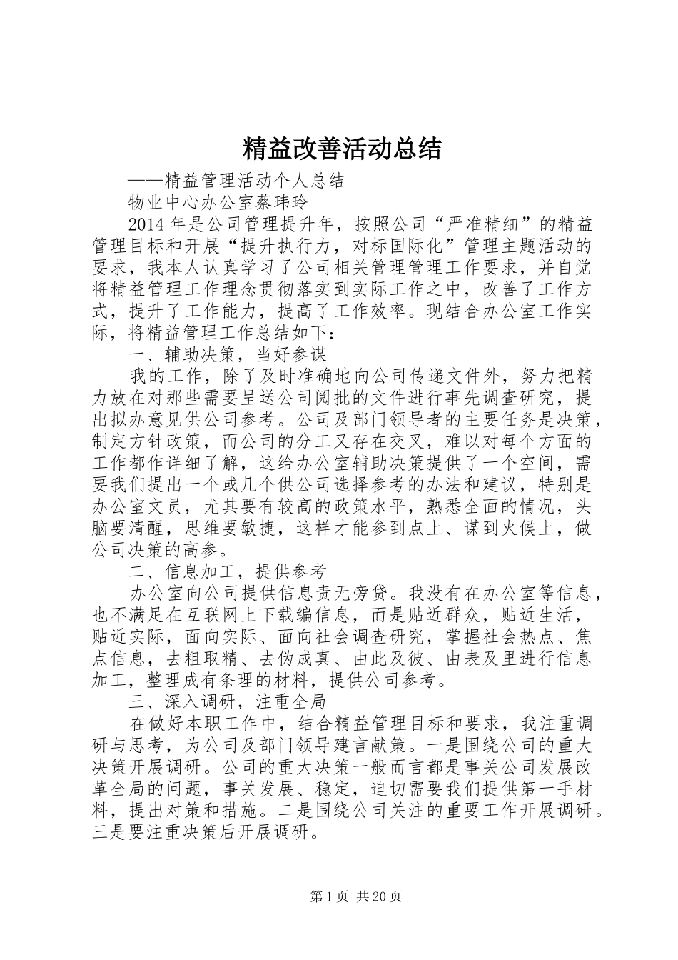 精益改善活动总结_第1页