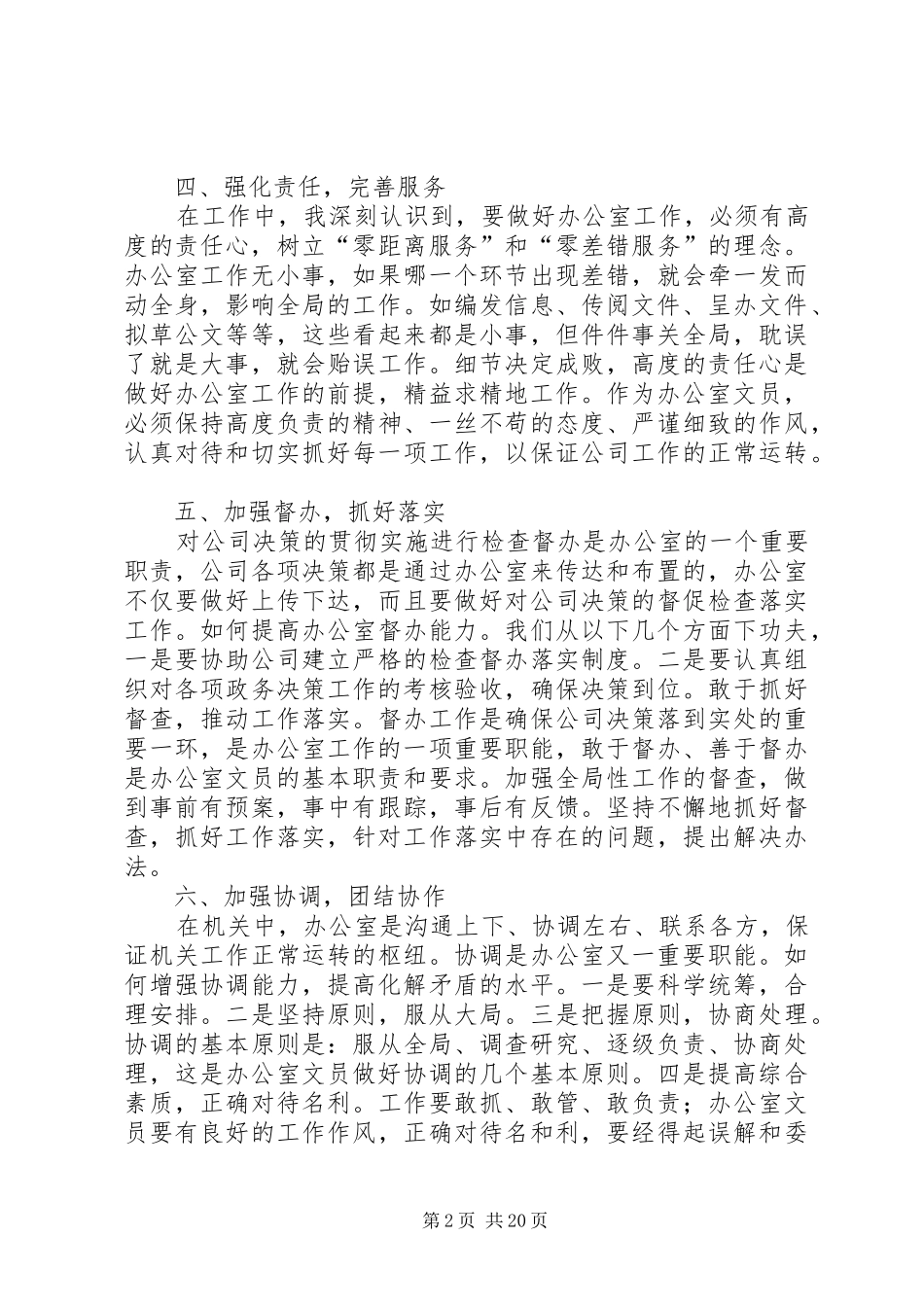 精益改善活动总结_第2页