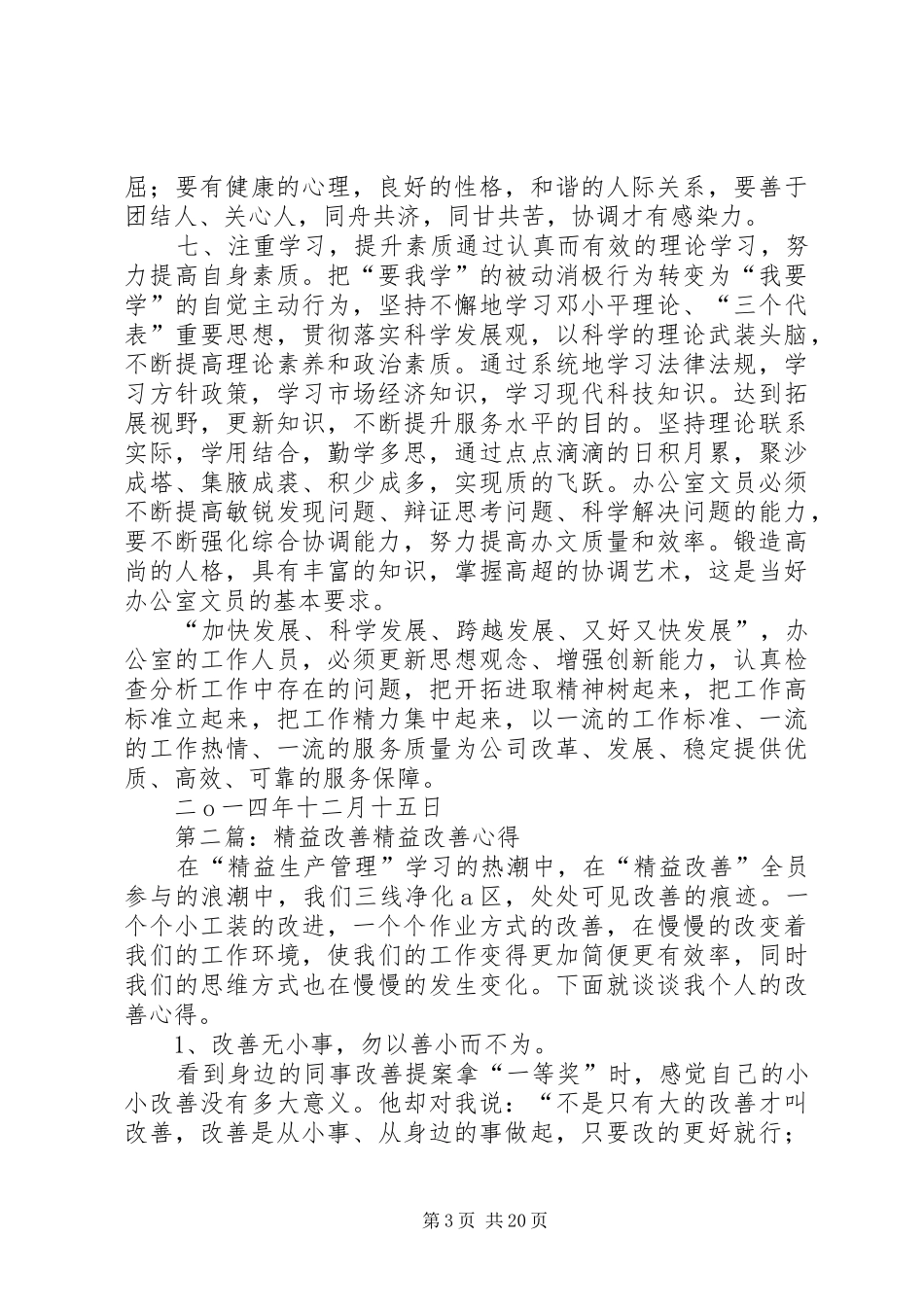 精益改善活动总结_第3页