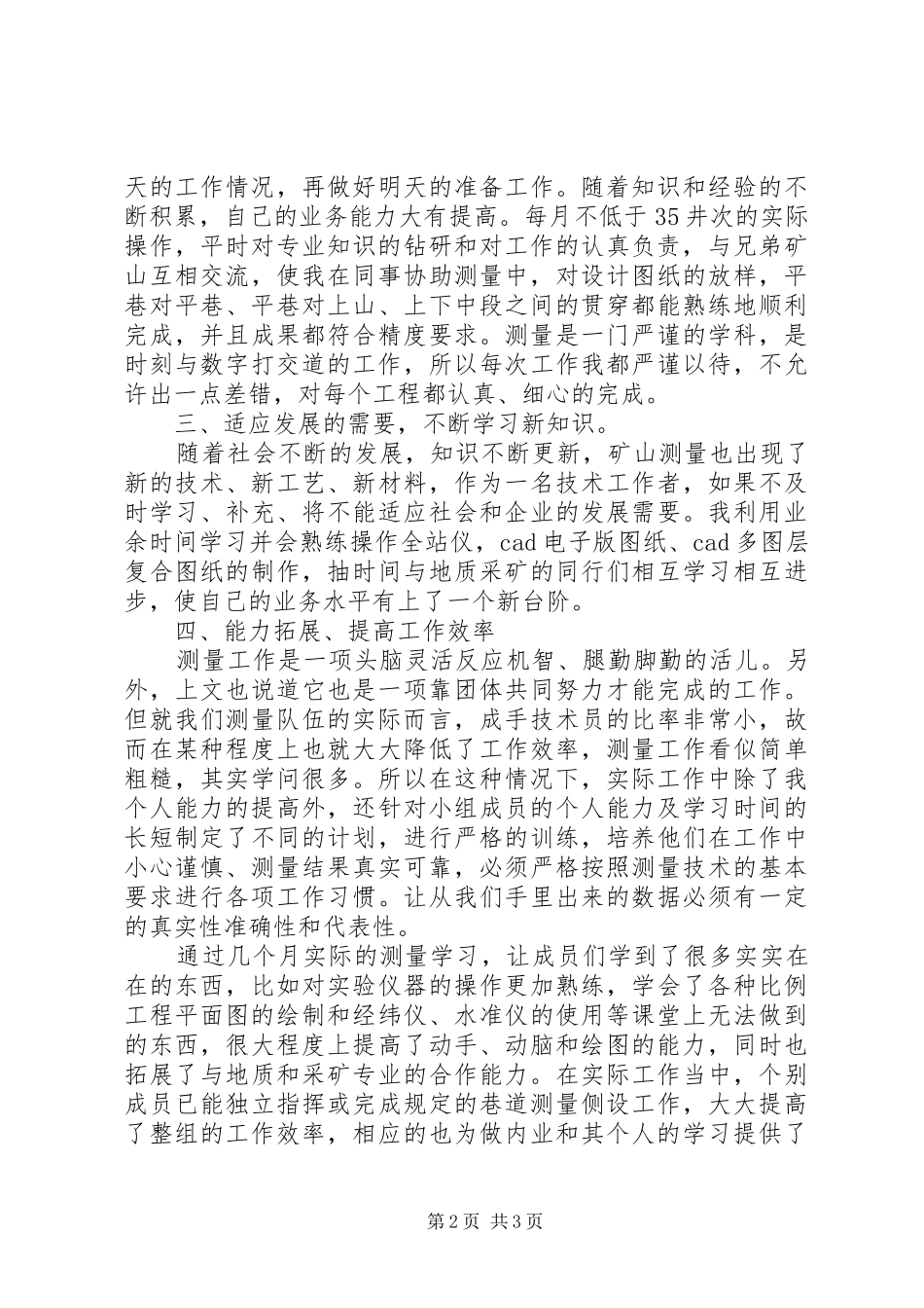 矿业公司个人工作总结_第2页