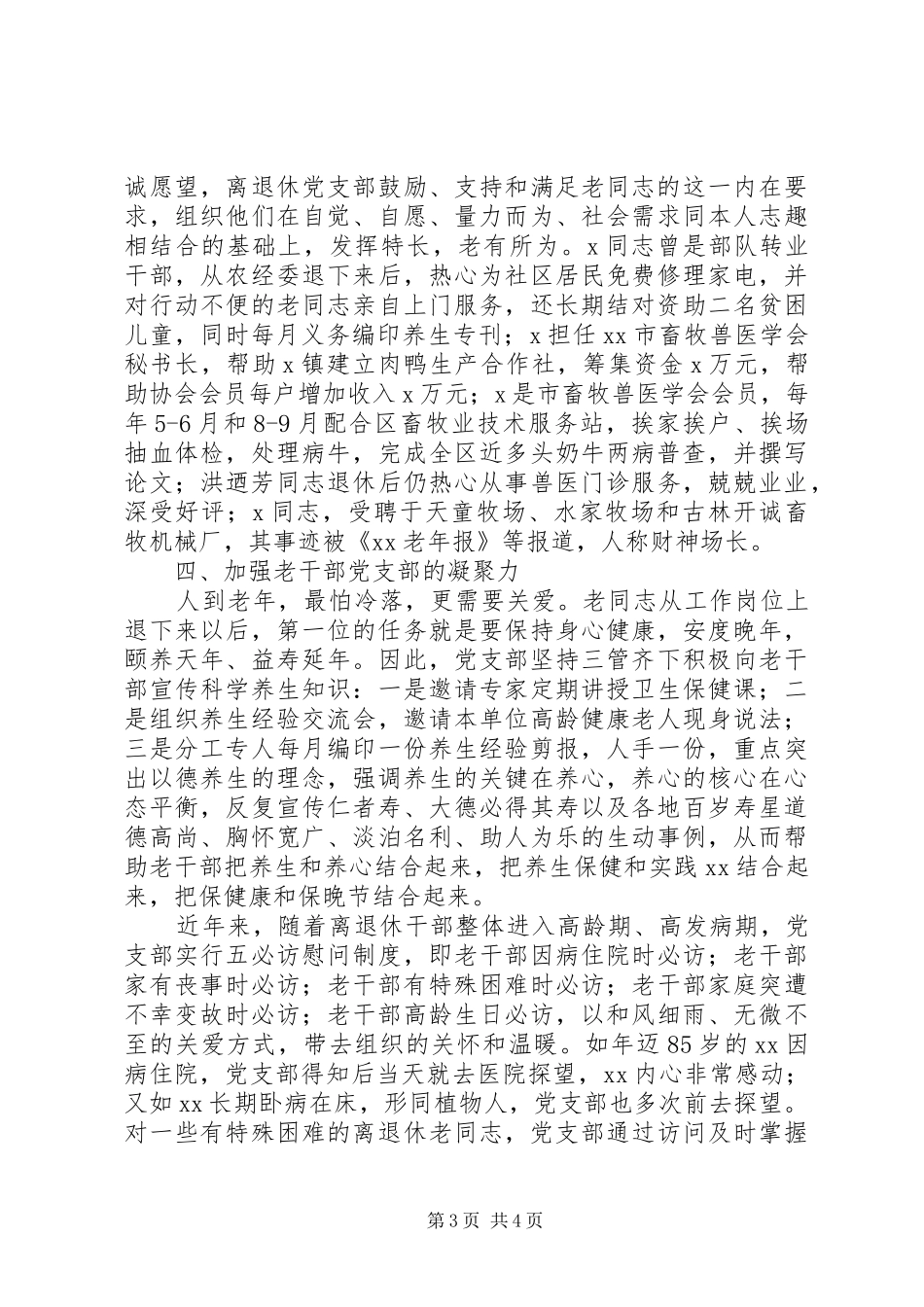 离退休党支部工作总结范文精选_第3页