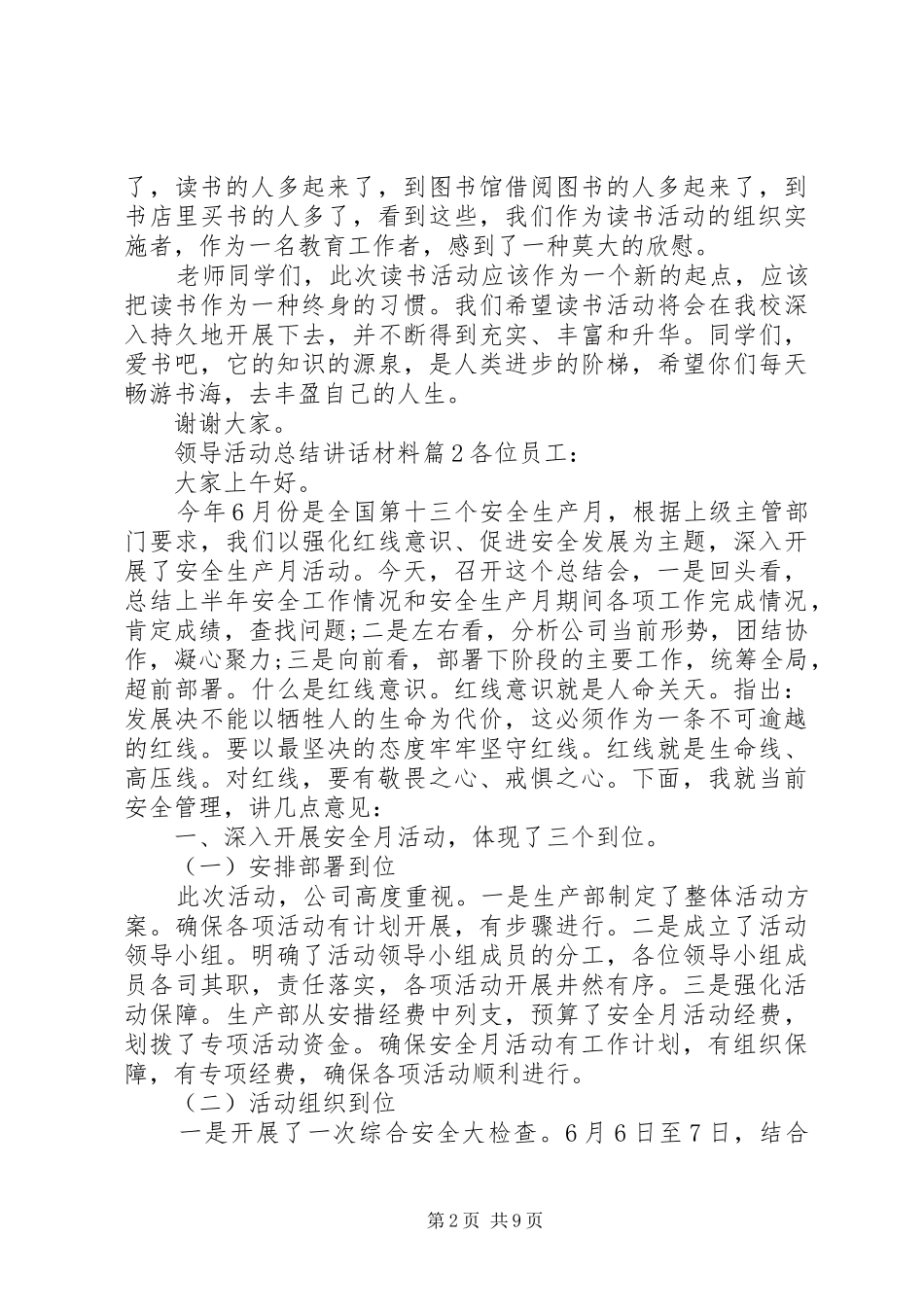 领导活动总结讲话材料_第2页