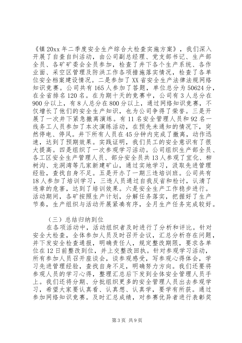 领导活动总结讲话材料_第3页