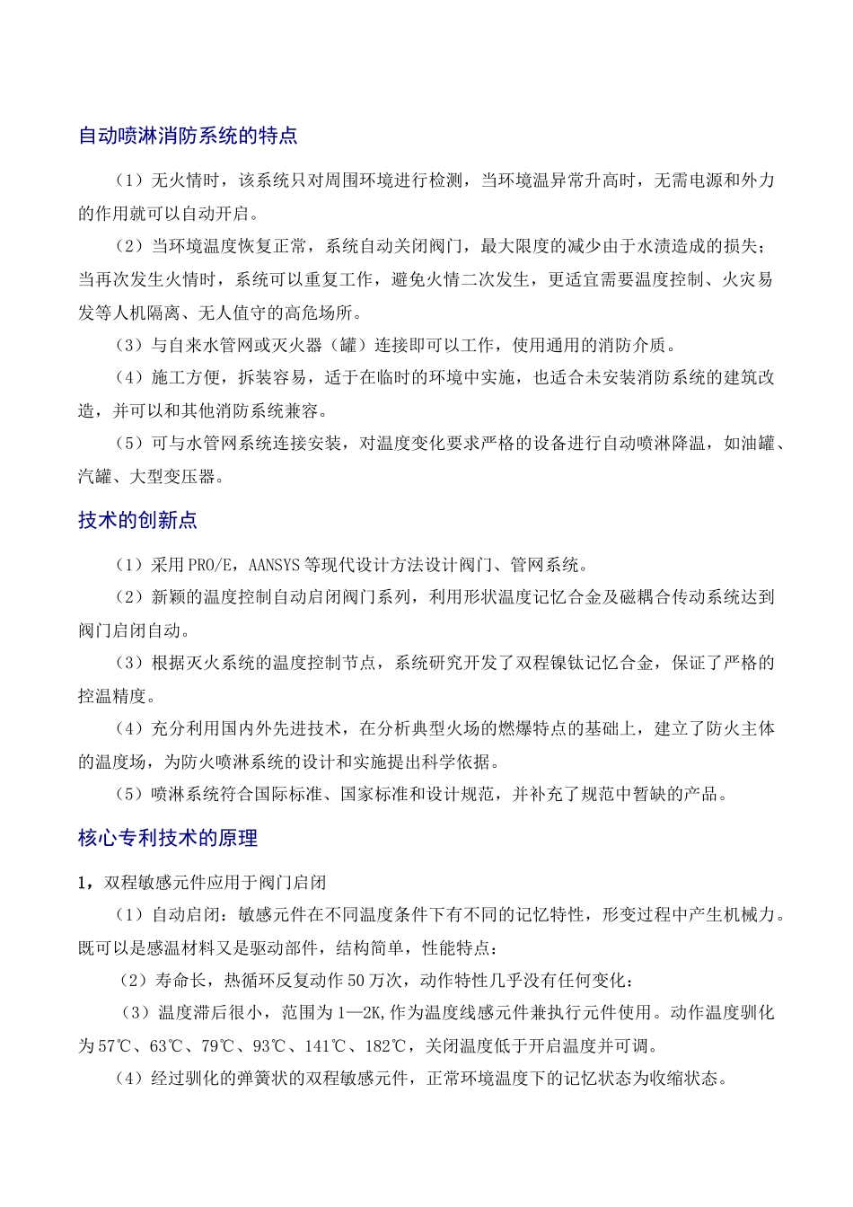 中国人自己创造发明的新一代消防技术——自力式无源自动喷淋消防降温_第2页