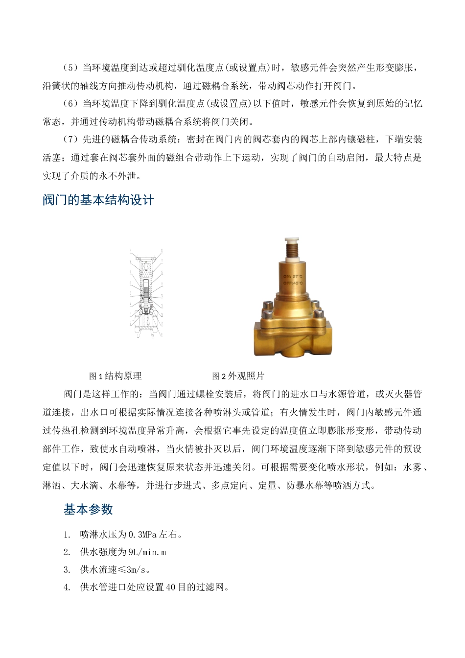 中国人自己创造发明的新一代消防技术——自力式无源自动喷淋消防降温_第3页